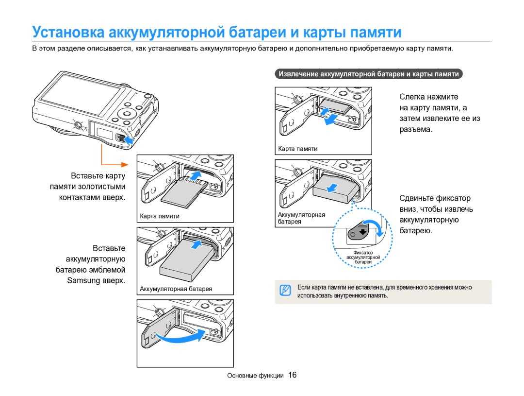 Samsung EC-WB700ZBPBRU, EC-WB700ZBPBE2 Установка аккумуляторной батареи и карты памяти, Вставьте, Аккумуляторную, Батарею 