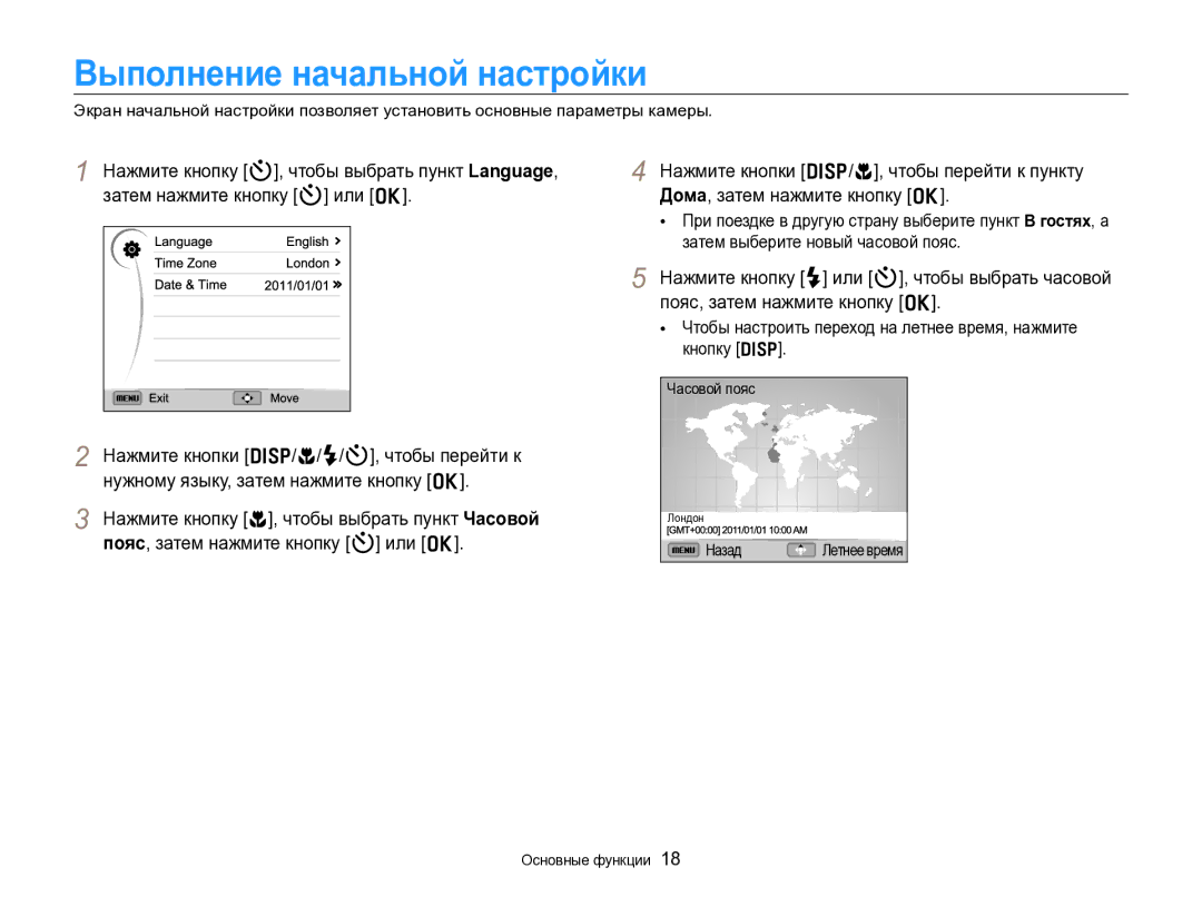 Samsung EC-WB700ZBPBRU Выполнение начальной настройки, Чтобы настроить переход на летнее время, нажмите кнопку D, Назад 