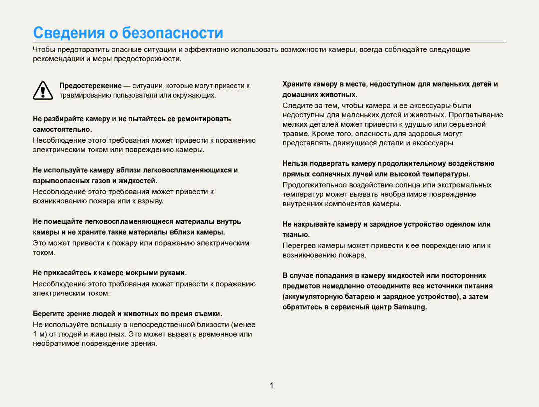 Samsung EC-WB700ZBPBE2, EC-WB700ZBPBRU manual Сведения о безопасности, Не прикасайтесь к камере мокрыми руками 
