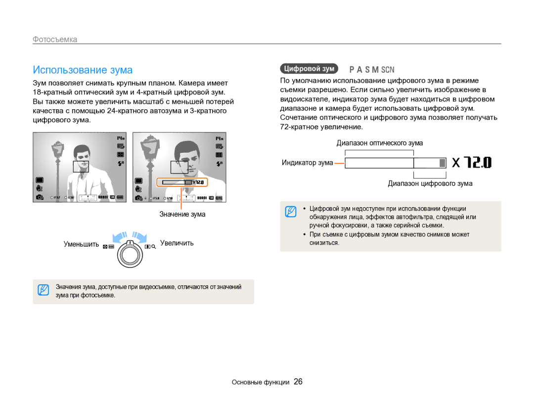 Samsung EC-WB700ZBPBRU, EC-WB700ZBPBE2 manual Использование зума, Фотосъемка, Цифровой зум p a h M s 