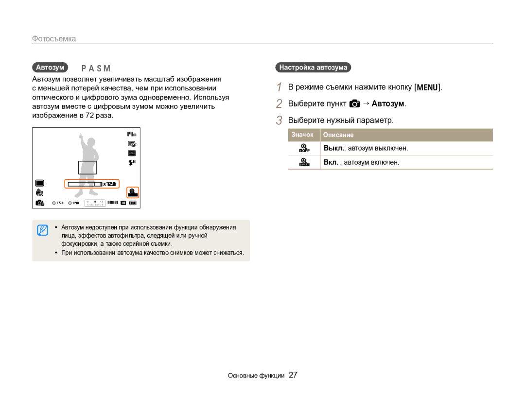 Samsung EC-WB700ZBPBE2, EC-WB700ZBPBRU manual Автозум p a h M, Лица, эффектов автофильтра, следящей или ручной 
