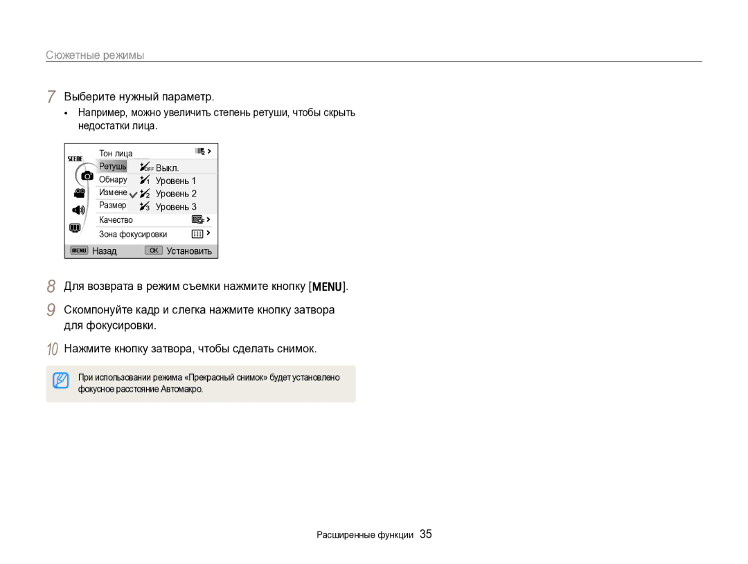 Samsung EC-WB700ZBPBE2, EC-WB700ZBPBRU manual Сюжетные режимы, Фокусное расстояние Автомакро 
