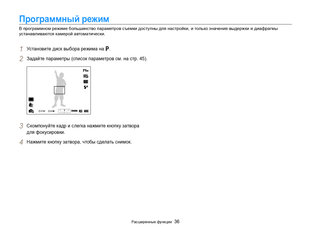 Samsung EC-WB700ZBPBRU, EC-WB700ZBPBE2 manual Программный режим 