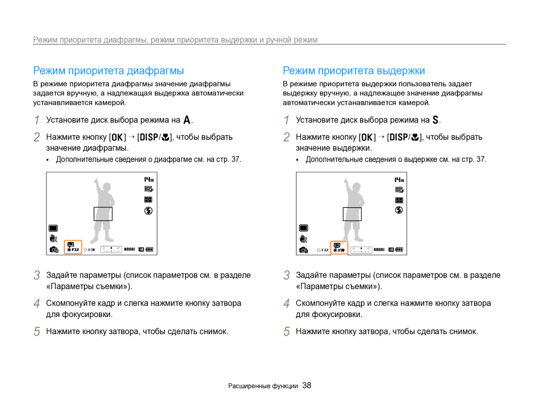 Samsung EC-WB700ZBPBRU, EC-WB700ZBPBE2 manual Режим приоритета диафрагмы, Режим приоритета выдержки 