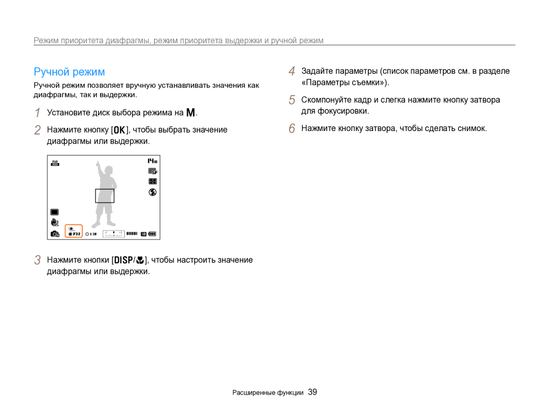 Samsung EC-WB700ZBPBE2, EC-WB700ZBPBRU manual Ручной режим 