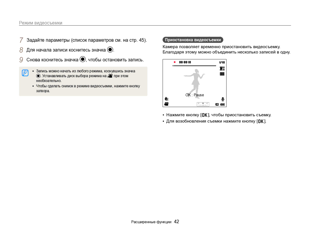 Samsung EC-WB700ZBPBRU manual Режим видеосъемки, Приостановка видеосъемки, Устанавливать диск выбора режима на v при этом 