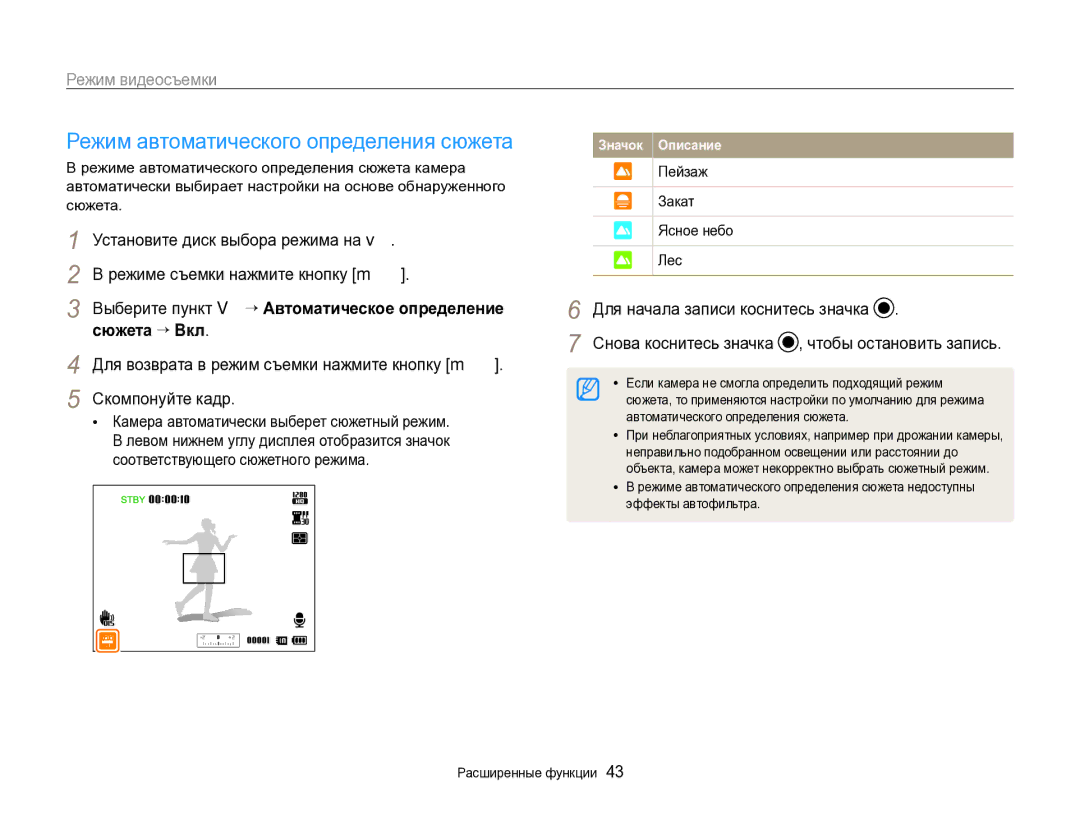 Samsung EC-WB700ZBPBE2 manual Режим автоматического определения сюжета, Для начала записи коснитесь значка, Пейзаж 