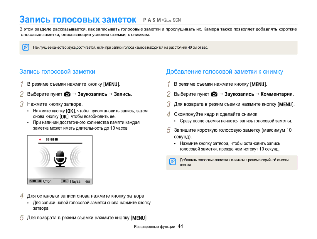 Samsung EC-WB700ZBPBRU, EC-WB700ZBPBE2 manual Запись голосовых заметок p a h M d s, Запись голосовой заметки 