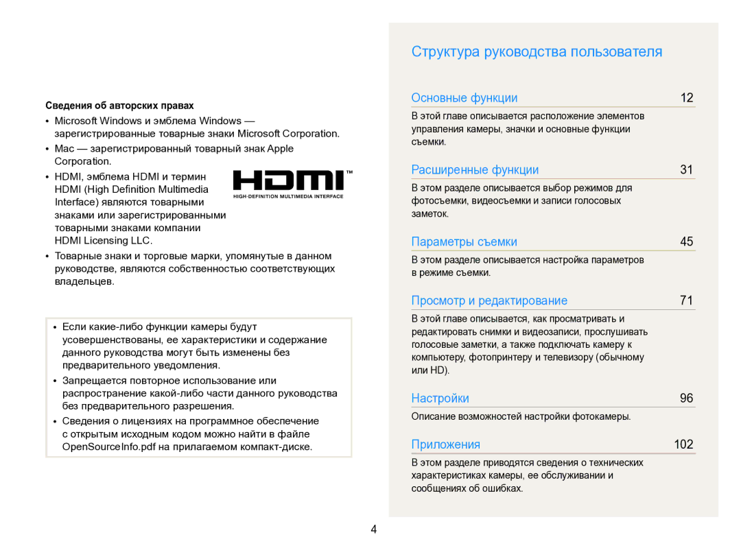 Samsung EC-WB700ZBPBRU, EC-WB700ZBPBE2 manual Структура руководства пользователя, Сведения об авторских правах 