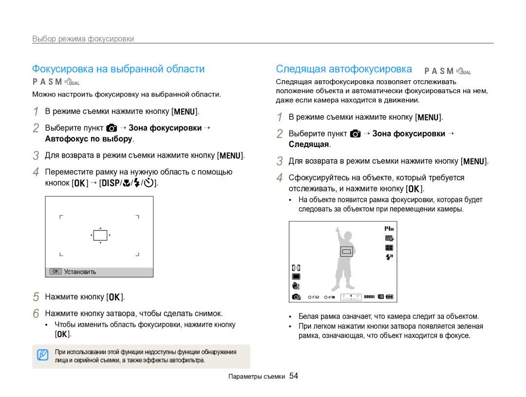 Samsung EC-WB700ZBPBRU, EC-WB700ZBPBE2 manual Фокусировка на выбранной области, Следящая автофокусировка p a h M d 