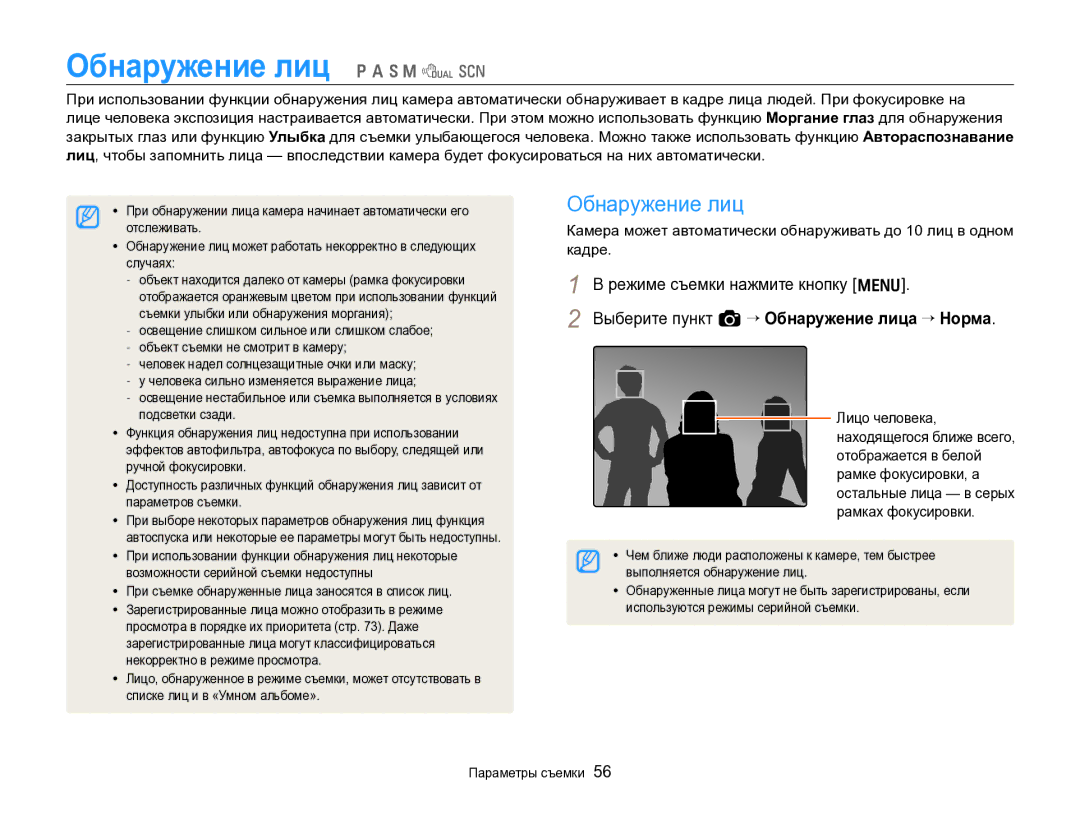 Samsung EC-WB700ZBPBRU manual Обнаружение лиц p a h M d s, Выполняется обнаружение лиц, Используются режимы серийной съемки 