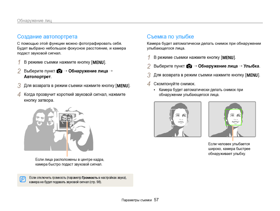 Samsung EC-WB700ZBPBE2, EC-WB700ZBPBRU manual Создание автопортрета, Съемка по улыбке, Обнаружение лиц 