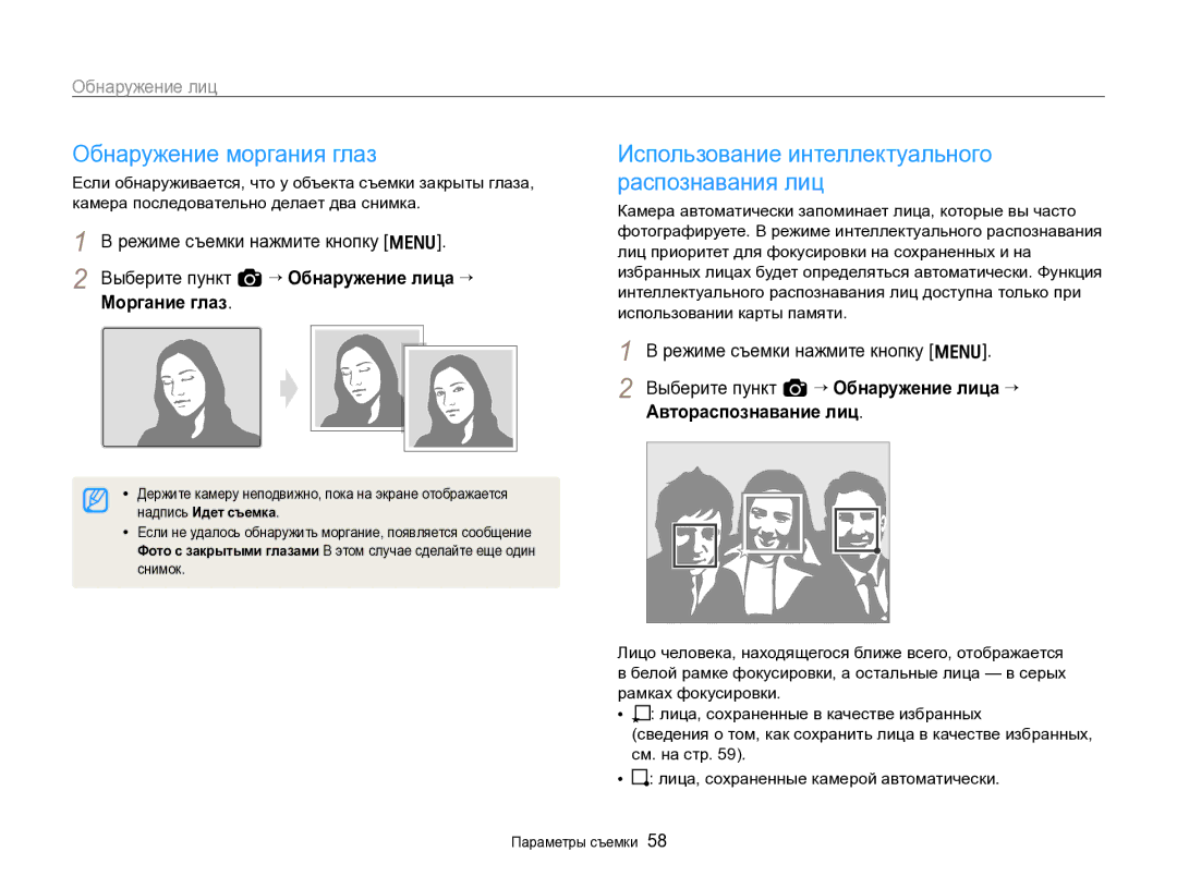 Samsung EC-WB700ZBPBRU Обнаружение моргания глаз, Выберите пункт a “ Обнаружение лица “ Моргание глаз, Надпись Идет съемка 