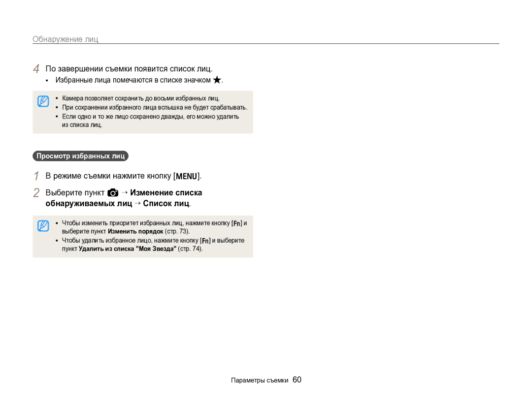 Samsung EC-WB700ZBPBRU manual По завершении съемки появится список лиц, Избранные лица помечаются в списке значком 