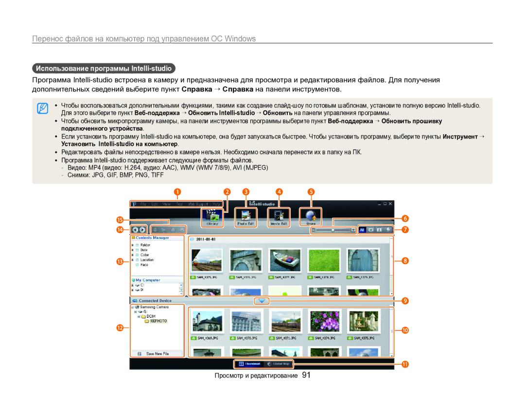 Samsung EC-WB700ZBPBE2, EC-WB700ZBPBRU manual Использование программы Intelli-studio 
