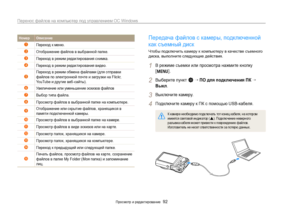 Samsung EC-WB700ZBPBRU, EC-WB700ZBPBE2 manual Передача файлов с камеры, подключенной как съемный диск 