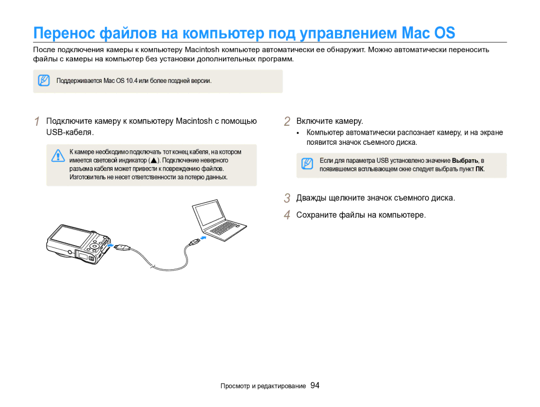 Samsung EC-WB700ZBPBRU, EC-WB700ZBPBE2 manual Перенос файлов на компьютер под управлением Mac OS 