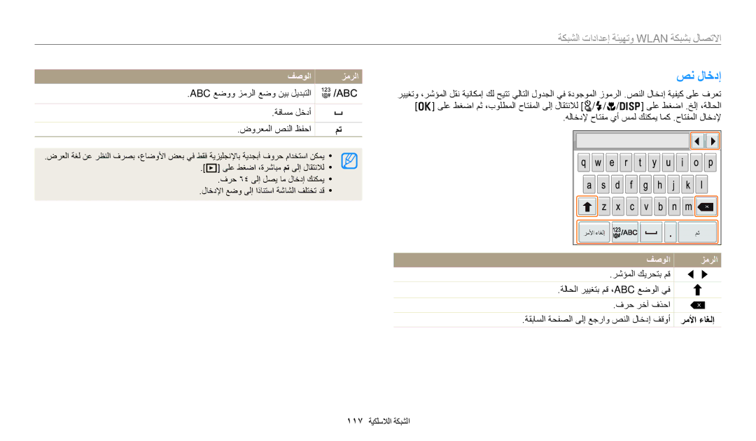 Samsung EC-WB700ZDPSME, EC-WB700ZBPSAE, EC-WB700ZBPBIL manual صن لاخدإ, اشسل ال اشاكة لاaل وتلالاتلاشسلال بشوكا, فصولا زمرلا 