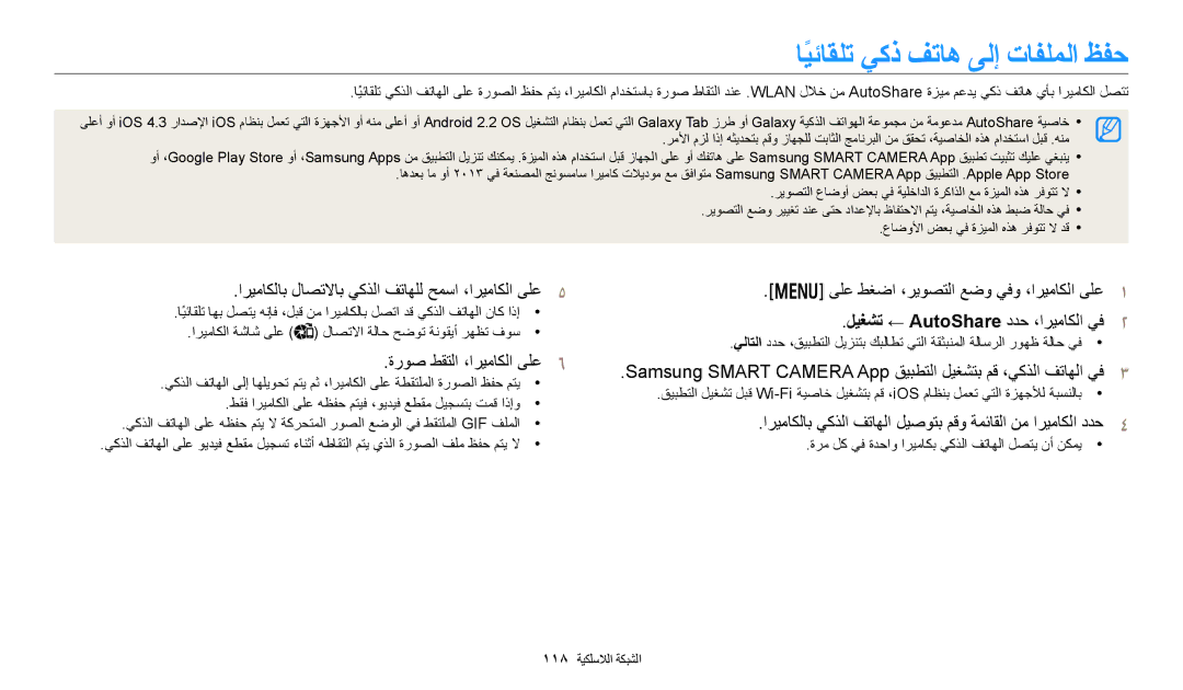 Samsung EC-WB800FBDWSA manual ﺎًﻴﺋﺎﻘﻠﺗ ﻲﻛﺫ ﻒﺗﺎﻫ ﻰﻟﺇ ﺕﺎﻔﻠﻤﻟﺍ ﻆﻔﺣ, ﺍﺮﻴﻣﺎﻜﻟﺎﺑ ﻝﺎﺼﺗﻻﺎﺑ ﻲﻛﺬﻟﺍ ﻒﺗﺎﻬﻠﻟ ﺢﻤﺳﺍ ،ﺍﺮﻴﻣﺎﻜﻟﺍ ﻰﻠﻋ 