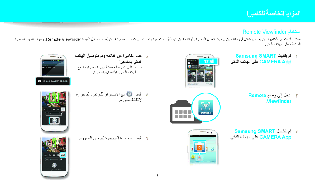 Samsung EC-WB700ZDPPIR, EC-WB700ZBPSAE, EC-WB700ZBPBIL manual ﻒﺗﺎﻬﻟﺍ ﻞﻴﺻﻮﺘﺑ ﻢﻗﻭ ﺔﻤﺋﺎﻘﻟﺍ ﻦﻣ ﺍﺮﻴﻣﺎﻜﻟﺍ ﺩﺪﺣ ﺍﺮﻴﻣﺎﻜﻟﺎﺑ ﻲﻛﺬﻟﺍ 