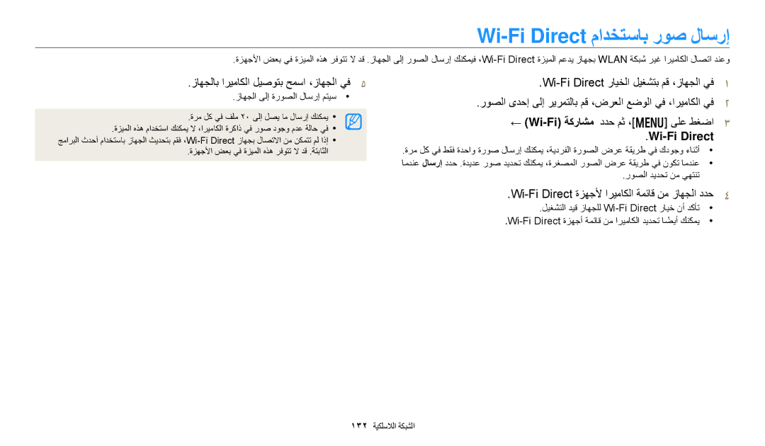 Samsung EC-WB700ZDPSIR, EC-WB700ZBPSAE manual Wi-Fi Direct مادختساب روص لاسرإ, زاهجلاب اريماكلا ليصوتب حمسا ،زاهجلا يف5 