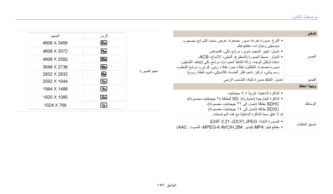 Samsung EC-WB800FBDBSA, EC-WB700ZBPSAE, EC-WB700ZBPBIL, EC-WB700ZDPPIR, EC-WB700ZDPSIR, EC-WB700ZBPSIL manual ﻞﻴﻐﺸﺗ, ﻆﻔﺤﻟﺍ ﺔﻬﺟﻭ 