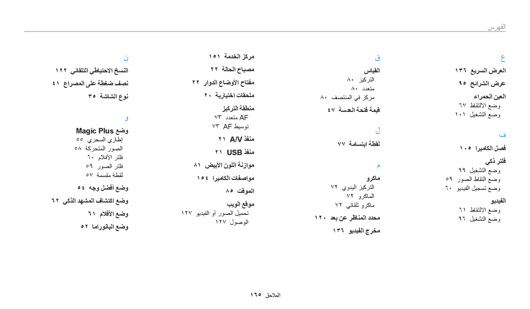 Samsung EC-WB700ZDPBME, EC-WB700ZBPSAE, EC-WB700ZBPBIL, EC-WB700ZDPPIR, EC-WB700ZDPSIR, EC-WB700ZBPSIL manual ﺰﻴﻛﺮﺘﻟﺍ ﺔﻘﻄﻨﻣ 