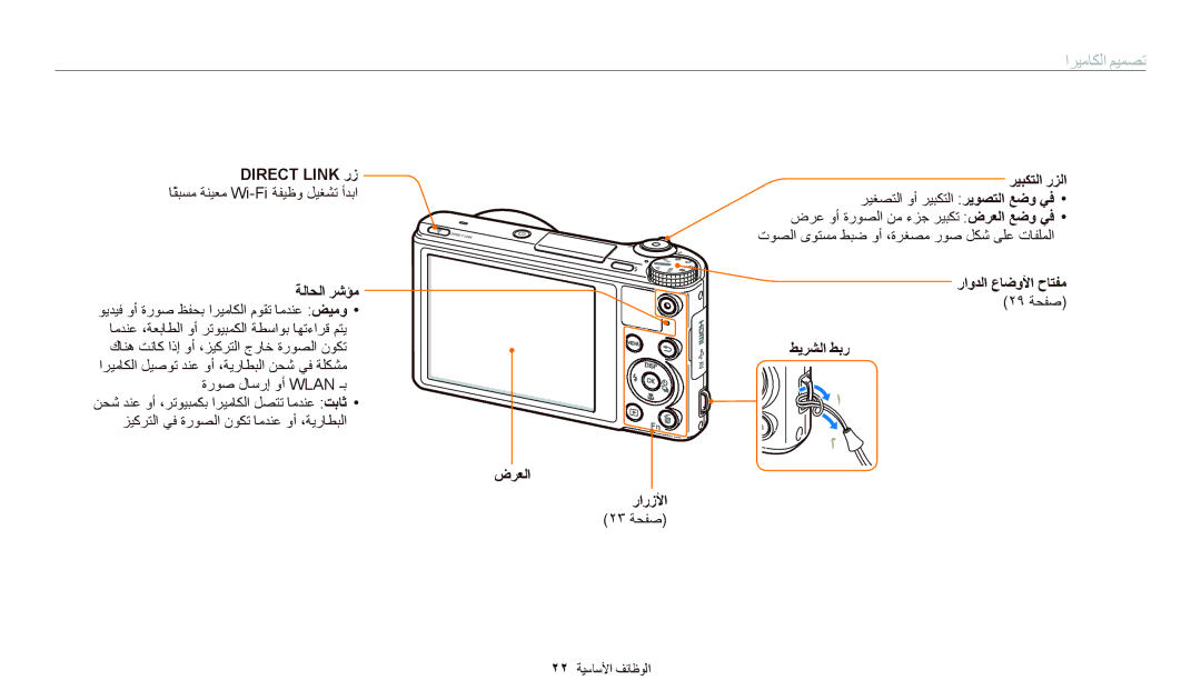 Samsung EC-WB700ZDPSIR, EC-WB700ZBPSAE, EC-WB700ZBPBIL manual ﺍﺮﻴﻣﺎﻜﻟﺍ ﻢﻴﻤﺼﺗ, ﺽﺮﻌﻟﺍ ﺭﺍﺭﺯﻷﺍ, ﺭﺍﻭﺪﻟﺍ ﻉﺎﺿﻭﻷﺍ ﺡﺎﺘﻔﻣ, ﻂﻳﺮﺸﻟﺍ ﻂﺑﺭ 