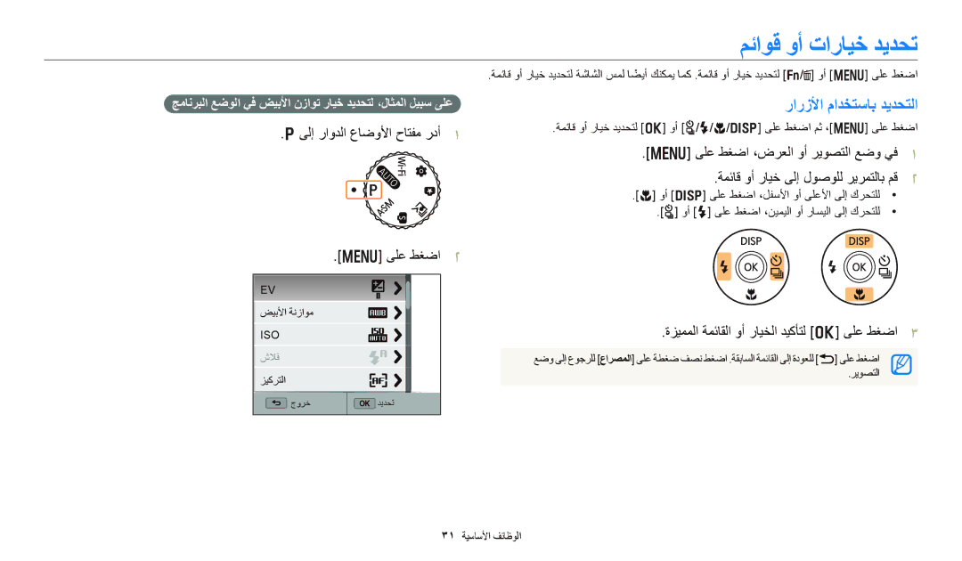 Samsung EC-WB700ZDPPIR manual ﻢﺋﺍﻮﻗ ﻭﺃ ﺕﺍﺭﺎﻴﺧ ﺪﻳﺪﺤﺗ, ﺭﺍﺭﺯﻷﺍ ﻡﺍﺪﺨﺘﺳﺎﺑ ﺪﻳﺪﺤﺘﻟﺍ, ﺓﺰﻴﻤﻤﻟﺍ ﺔﻤﺋﺎﻘﻟﺍ ﻭﺃ ﺭﺎﻴﺨﻟﺍ ﺪﻴﻛﺄﺘﻟ o ﻰﻠﻋ ﻂﻐﺿﺍ 