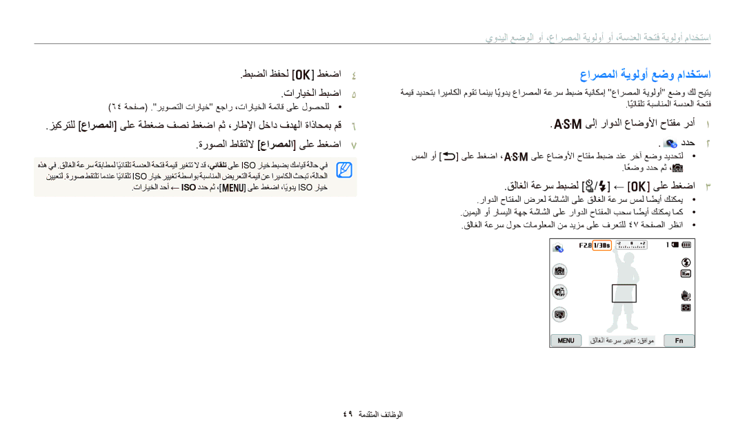 Samsung EC-WB700ZBPSAE, EC-WB700ZBPBIL, EC-WB700ZDPPIR manual ﻉﺍﺮﺼﻤﻟﺍ ﺔﻳﻮﻟﻭﺃ ﻊﺿﻭ ﻡﺍﺪﺨﺘﺳﺍ, ﻖﻟﺎﻐﻟﺍ ﺔﻋﺮﺳ ﻂﺒﻀﻟ t/F ← o ﻰﻠﻋ ﻂﻐﺿﺍ 