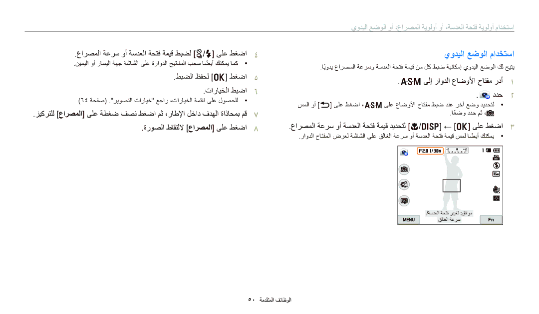 Samsung EC-WB700ZBPBIL manual ﻱﻭﺪﻴﻟﺍ ﻊﺿﻮﻟﺍ ﻡﺍﺪﺨﺘﺳﺍ, ﻉﺍﺮﺼﻤﻟﺍ ﺔﻋﺮﺳ ﻭﺃ ﺔﺳﺪﻌﻟﺍ ﺔﺤﺘﻓ ﺔﻤﻴﻗ ﻂﺒﻀﻟ t/F ﻰﻠﻋ ﻂﻐﺿﺍ, ﻂﺒﻀﻟﺍ ﻆﻔﺤﻟ o ﻂﻐﺿﺍ 