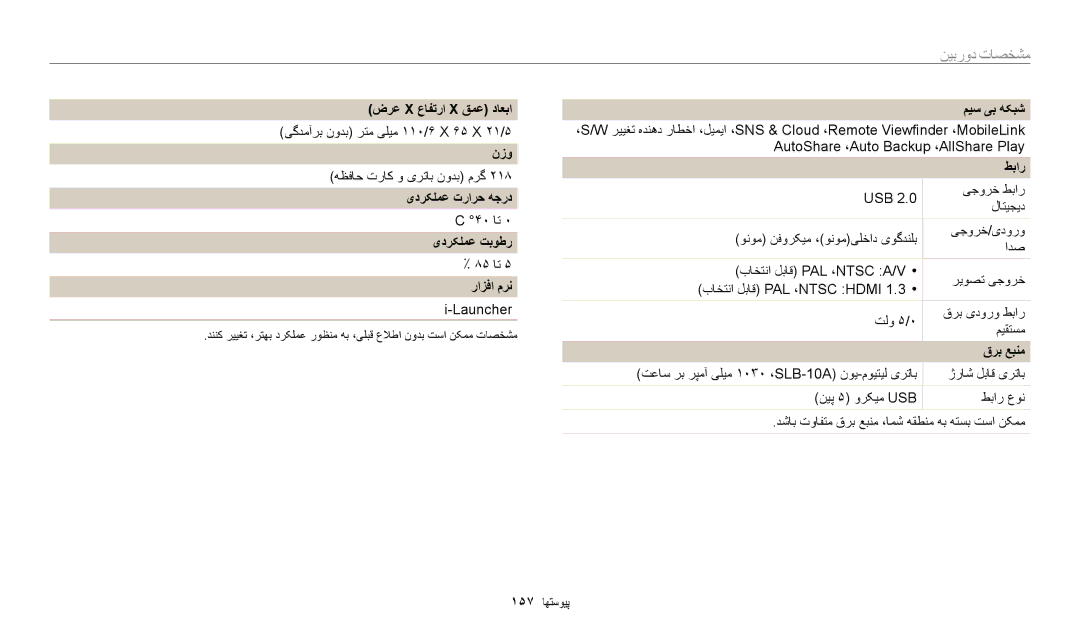 Samsung EC-WB700ZDPSME ﺽﺮﻋ X ﻉﺎﻔﺗﺭﺍ X ﻖﻤﻋ ﺩﺎﻌﺑﺍ, ﻥﺯﻭ, یﺩﺮﮑﻠﻤﻋ ﺕﺭﺍﺮﺣ ﻪﺟﺭﺩ, یﺩﺮﮑﻠﻤﻋ ﺖﺑﻮﻃﺭ, ﺭﺍﺰﻓﺍ ﻡﺮﻧ, ﻢﻴﺳ ﯽﺑ ﻪﮑﺒﺷ, ﻂﺑﺍﺭ 