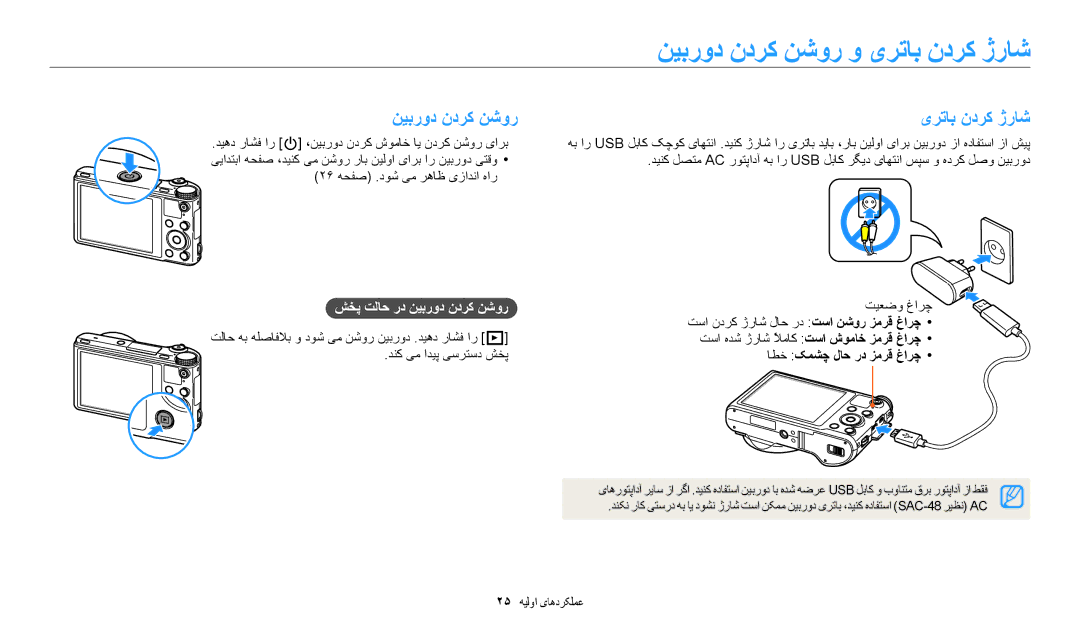 Samsung EC-WB700ZDPBME, EC-WB700ZBPSAE, EC-WB700ZBPBIL ﻦﻴﺑﺭﻭﺩ ﻥﺩﺮﮐ ﻦﺷﻭﺭ ﻭ یﺮﺗﺎﺑ ﻥﺩﺮﮐ ژﺭﺎﺷ, ﺶﺨﭘ ﺖﻟﺎﺣ ﺭﺩ ﻦﻴﺑﺭﻭﺩ ﻥﺩﺮﮐ ﻦﺷﻭﺭ 