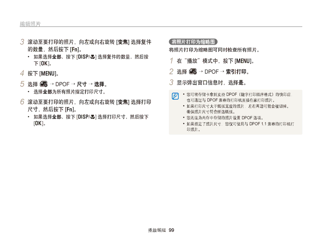 Samsung EC-WB750ZBPBE3 滚动至要打印的照片，向左或向右旋转 变焦 选择复件 的数量，然后按下 f。, 在播放模式中，按下 m。 2 选择 O→ Dpof → 索引打印。 显示弹出窗口信息时，选择是。, 将照片打印为缩略图 