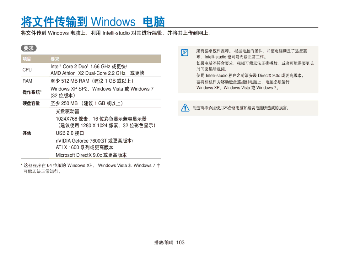 Samsung EC-WB750ZBPBE3, EC-WB750ZBPBE2 manual 将文件传输到 Windows 电脑 