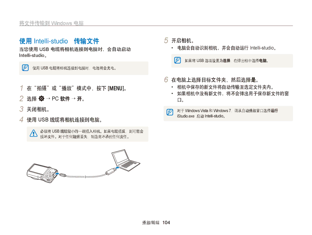 Samsung EC-WB750ZBPBE2 将文件传输到 Windows 电脑, 在拍摄或播放模式中，按下 m。 2 选择 n→ PC 软件 → 开。 关闭相机。 使用 USB 线缆将相机连接到电脑。, 在电脑上选择目标文件夹，然后选择是。 