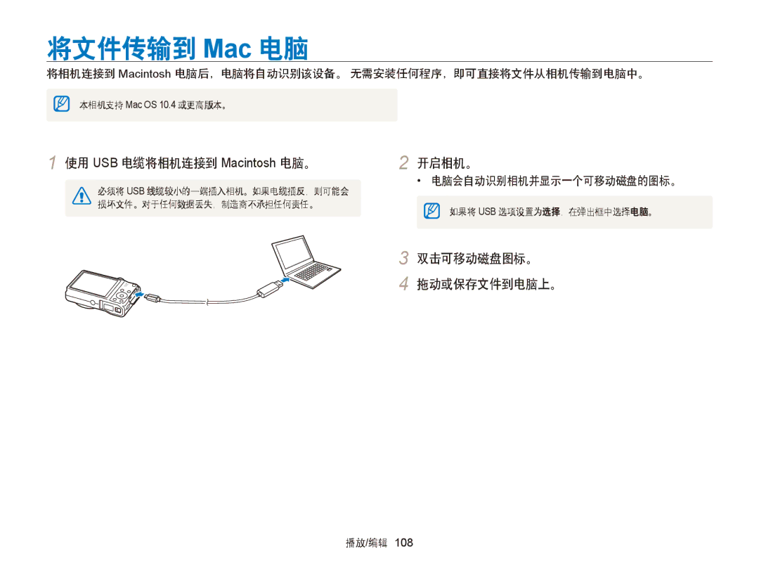 Samsung EC-WB750ZBPBE2, EC-WB750ZBPBE3 manual 将文件传输到 Mac 电脑, 使用 USB 电缆将相机连接到 Macintosh 电脑。, 双击可移动磁盘图标。 拖动或保存文件到电脑上。 