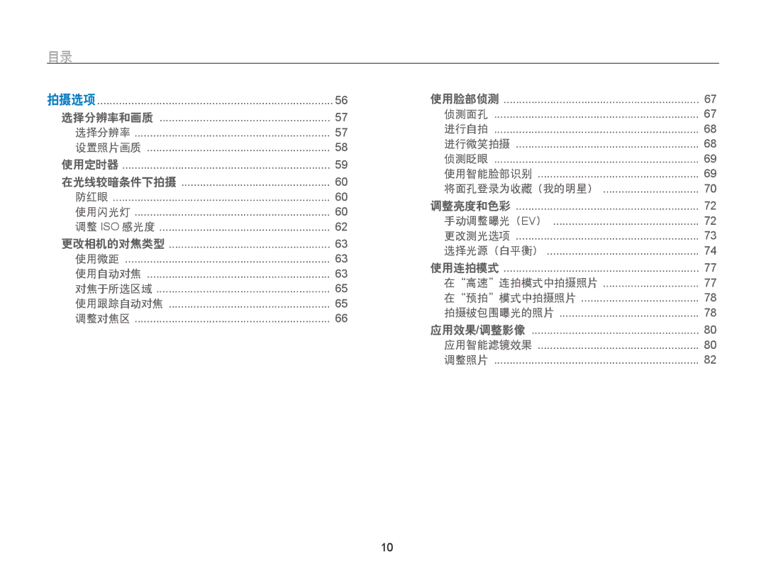 Samsung EC-WB750ZBPBE2, EC-WB750ZBPBE3 manual 手动调整曝光（ ） 