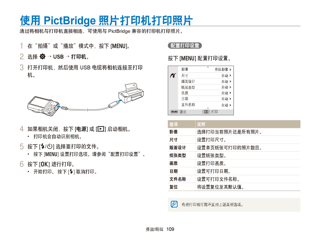 Samsung EC-WB750ZBPBE3, EC-WB750ZBPBE2 manual 使用 PictBridge 照片打印机打印照片 