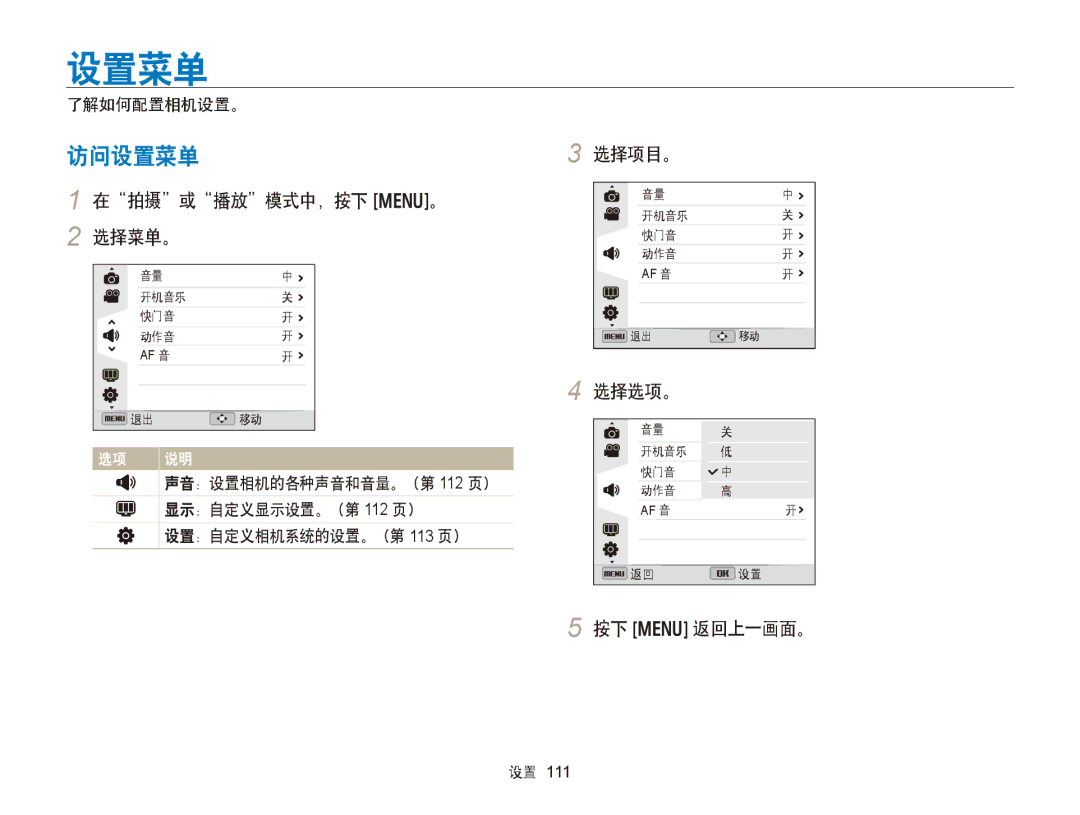 Samsung EC-WB750ZBPBE3, EC-WB750ZBPBE2 manual 访问设置菜单, 在拍摄或播放模式中，按下 m。 2 选择菜单。, 选择项目。, 按下 m 返回上一画面。 