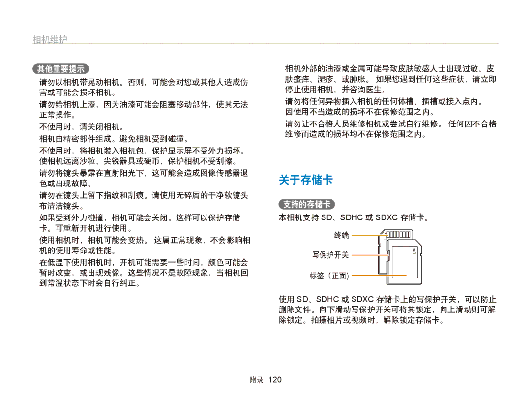 Samsung EC-WB750ZBPBE2, EC-WB750ZBPBE3 manual 关于存储卡, 其他重要提示, 支持的存储卡 