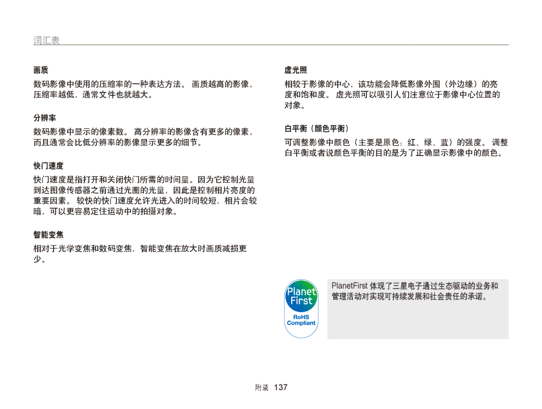 Samsung EC-WB750ZBPBE3, EC-WB750ZBPBE2 manual 虚光照 