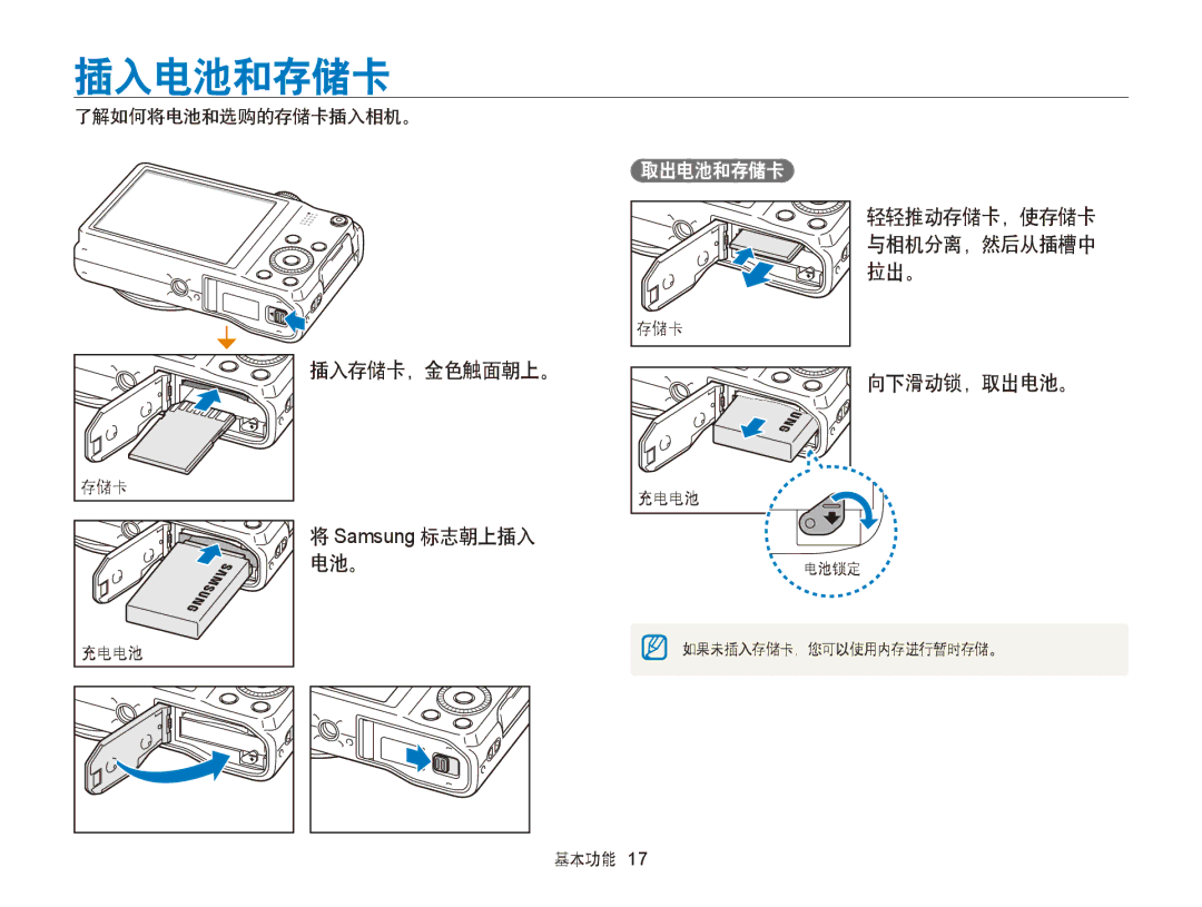 Samsung EC-WB750ZBPBE3, EC-WB750ZBPBE2 manual 插入电池和存储卡, 拉出。, 插入存储卡，金色触面朝上。, 电池。, 取出电池和存储卡 