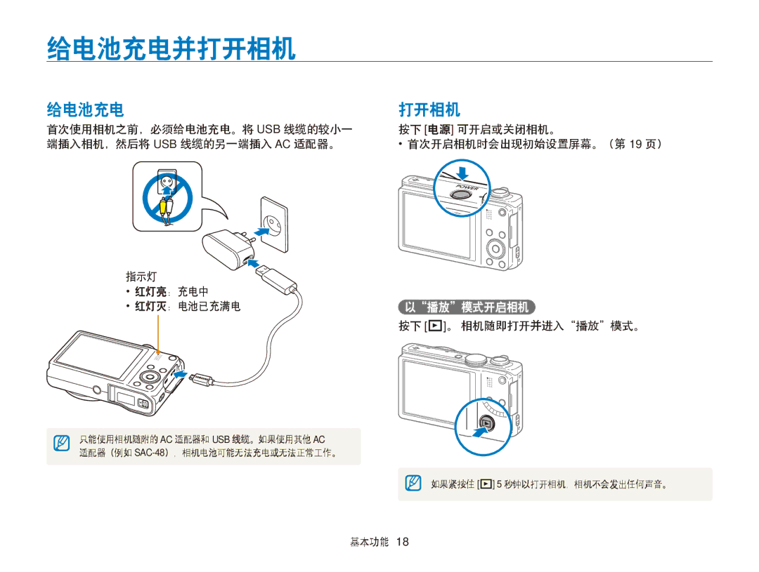 Samsung EC-WB750ZBPBE2, EC-WB750ZBPBE3 manual 给电池充电并打开相机, 给电池充电 打开相机, 播放 模式开启相机, 按下 P。 相机随即打开并进入 播放 模式。 