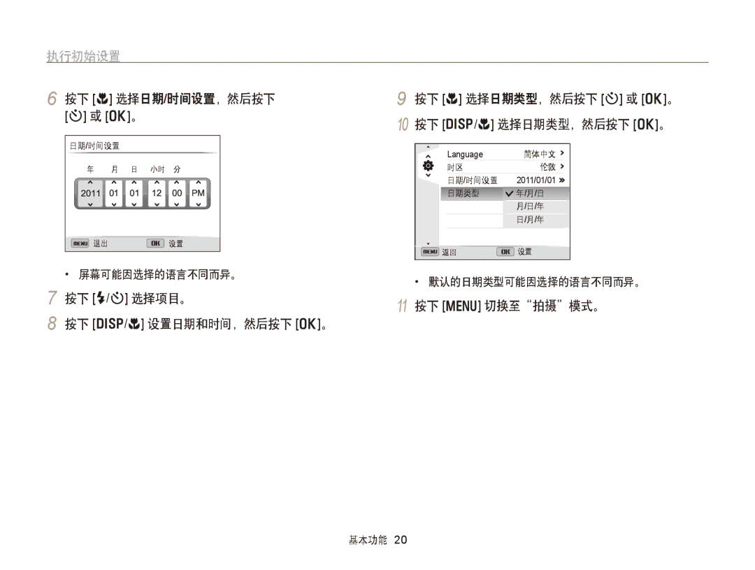 Samsung EC-WB750ZBPBE2, EC-WB750ZBPBE3 manual 执行初始设置, 11 按下 m 切换至拍摄模式。 