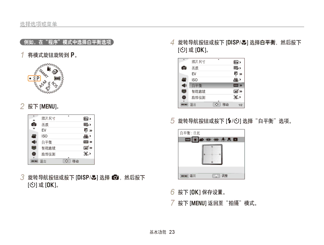 Samsung EC-WB750ZBPBE3, EC-WB750ZBPBE2 manual 选择选项或菜单 