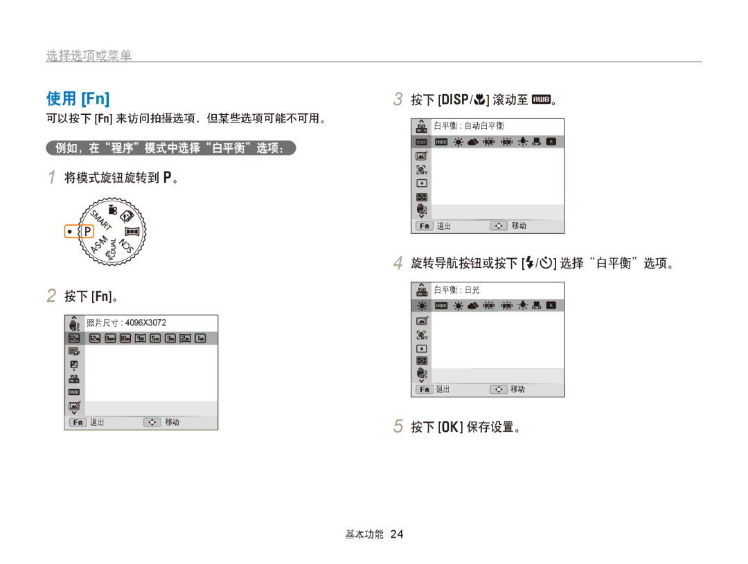 Samsung EC-WB750ZBPBE2, EC-WB750ZBPBE3 manual 将模式旋钮旋转到 p。 按下 f。, 按下 D/c 滚动至 。, 例如，在程序模式中选择白平衡选项：, 可以按下 f 来访问拍摄选项，但某些选项可能不可用。 