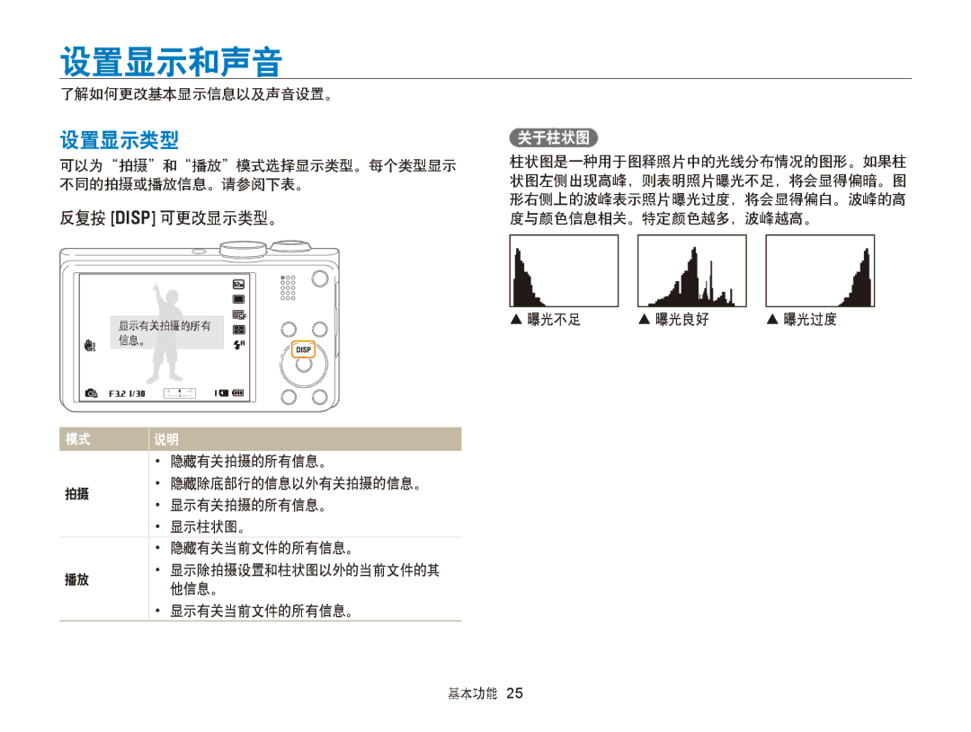 Samsung EC-WB750ZBPBE3, EC-WB750ZBPBE2 manual 设置显示和声音, 设置显示类型, 反复按 D 可更改显示类型。 