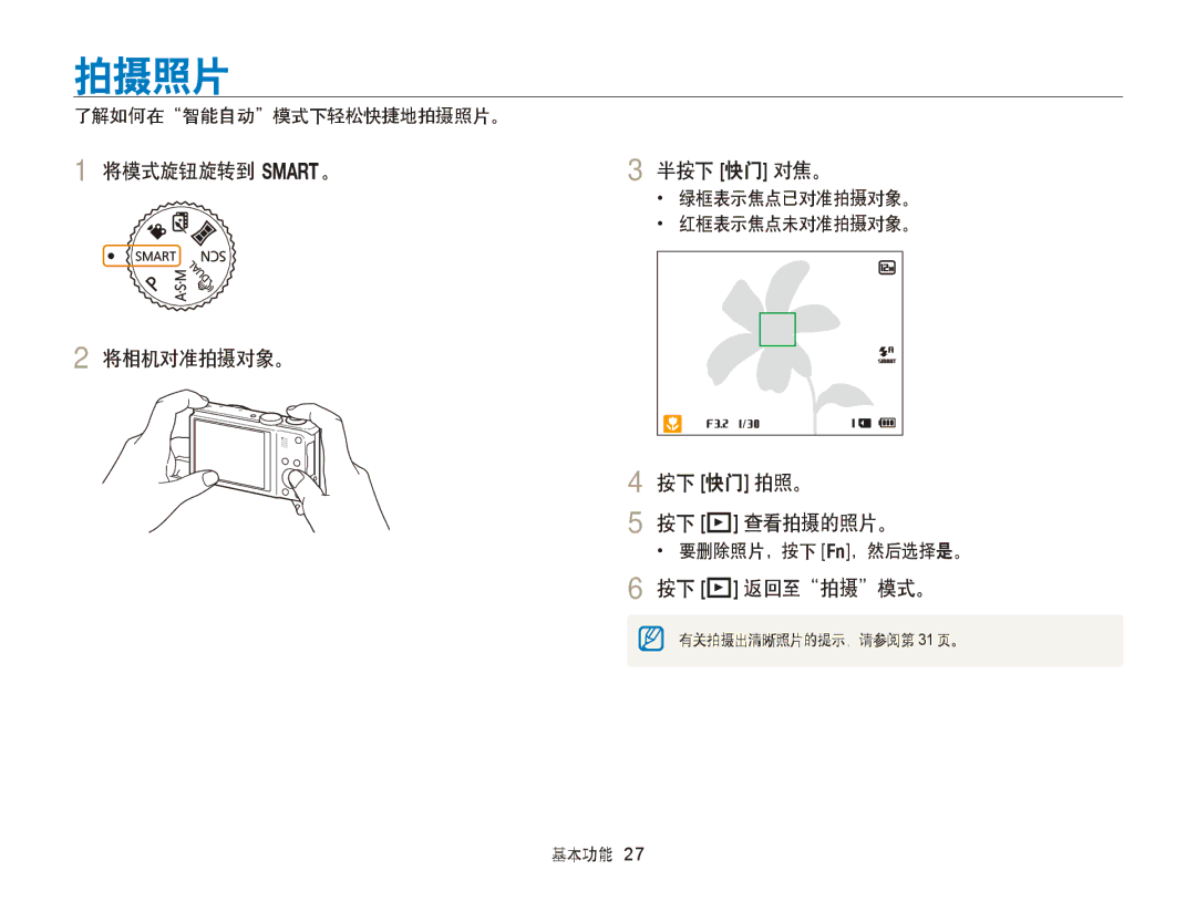 Samsung EC-WB750ZBPBE3, EC-WB750ZBPBE2 拍摄照片, 将模式旋钮旋转到 T。 半按下 快门 对焦。, 将相机对准拍摄对象。 按下 快门 拍照。 按下 P 查看拍摄的照片。, 按下 P 返回至拍摄模式。 