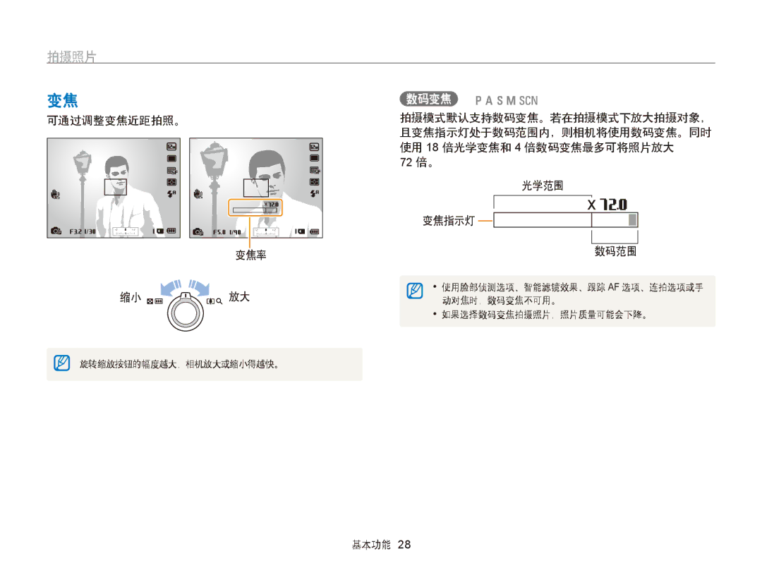 Samsung EC-WB750ZBPBE2, EC-WB750ZBPBE3 manual 拍摄照片, 可通过调整变焦近距拍照。 变焦率 缩小 放大 